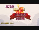 第37回No.1ガバ王子決定戦開会式