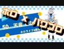 【ホロライブ】実況！パワフルホロ野球！【パワプロ2020 ペナント】Part59