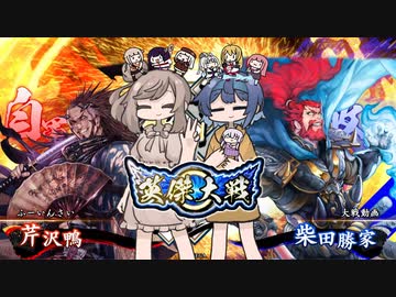 ささつづの英傑大戦記録その２【ソフトウェアトーク実況】
