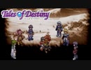 #29【テイルズオブデスティニー】運命のRPG、PS2版TODを完全初見で楽しむ！！【TALES OF DESTINY】