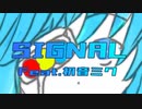 【SIGNAL / 初音ミク】　鳴沢