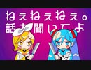 ねぇねぇねぇ。(feat. 小春六花, 弦巻マキ)