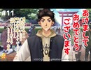 【ときメモGS4】明けましておめでとうございます #１１【F.F.K 劇場】
