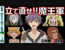 【勇者、辞めます１話感想・紹介】最強勇者が魔王軍を立て直す！？