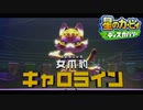/実況/●無機物の力も使えるようになった星のカービィディスカバリー● 014ツ星