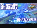 【マキオン実況】ありうさんの一人反省会。モンテーロ編【EXVSMBON】