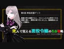 死んで覚える悪役令嬢の生存戦略 ep8