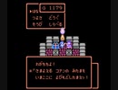 ドラゴンクエスト２　まったりプレイ３　part.6