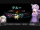 【Among us コラボ】結月ゆかりさんのガバ宇宙人狼 セフライト村物語#17【VOICEROID実況】