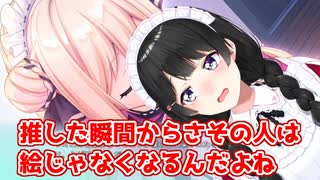 月ノ美兎「わたくしの大切なリスナーさんは その瞬間から文字じゃなくなる」