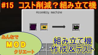 【Minecraft】みんなでＭＯＤクリエート #15～100日サバイバル編～【ゆっくり実況】