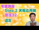 令和８年受験用[Step.2民法32]遺言