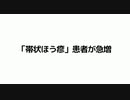 「帯状ほう疹」患者が急増　ま〰いまさらね〰　#帯状ほう疹　#免疫不全　#殺人ワクチン　#人殺しワクチン