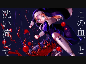 瀉血 ／ 鏡音リン
