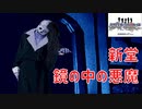 鏡から出てくるの悪魔◆学校であった怖い話◆実況プレイpart3