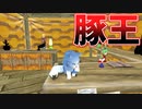 【MasterofEpic】豚王　倒す【ゆっくり実況】