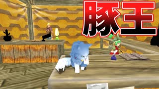 【MasterofEpic】豚王　倒す【ゆっくり実況】