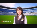 愛媛銀行 水樹奈々「アカペラ青空（大好き愛媛銀行）」篇