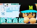 【入学式】#85 最強エース2代目江川最後の夏！モガベー終極高校！！【パワプロ2021・栄冠ナイン・ゆっくり実況】