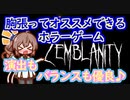 Steamの新作_紹介風プレイ動画【Zemblanity】Part01/02【Cevio_AI実況プレイ】