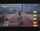 【第五人格】白黒無常使えるようになりたい！【identifyV】