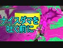 【日刊スプラトゥーン2】全ルールランキング入りしたダイナモ使いのガチマッチ実況Season48-4【Xパワー2417エリア】 ダイナモローラーベッチュー/ウデマエX/ガチエリア