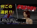名前がふざけた主人公がふざけまくるゲーム【絶体絶命都市 #3】