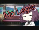 [歌うボイスロイド]No Logic[VOICEROIDカバー]