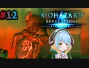 皮膚の固いサメに個室で襲われる【BIOHAZARD REVELATIONS】＃１２
