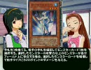 【アイドルマスター×遊戯王】　アイマス遊戯王講座第２回後編