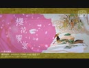 【ニコカラ】櫻花饗宴（キー+2）【on vocal】
