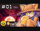 ＯＮＥＳＨＯＴ実況 ＃01【2週目】　納豆が更にいく不思議な世界の冒険