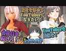 仕事を辞めてYouTuberは高リスク？でも成功をあきらめたくない！