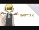 【飴唄ニユス】ロウワー【UTAUカバー/新音源配布】