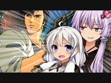 シティーハンターと化した結月ゆかり【VOICEROID実況】