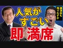 【武田邦彦先生との懇親会】申込みできなかった方、申し訳ございません。