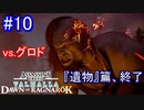 遊ぶ！ AC:ヴァルハラ ラグナロクの始まり Part10