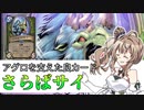 スタン落ちカードにコメント：ハンター編【ハースストーン】
