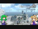 【ゆっくり実況】NieR Replicant ver.1.269...  #07