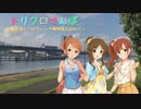 トリクロさんぽ ～五輪会場とハロウィンの植物園を訪ねて～ 前編