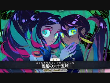 【FGO全再臨別まとめ】『徴姉妹』 召喚ボイス＆全霊基再臨ボイス 宝具＋EX スキル使用まとめ 【Fate/Grand Order 水怪クライシス～無垢なる者たちの浮島～】