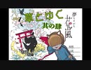 【其の肆】獏さんとカフェーに行かない【夢もすがら花嵐】