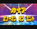 【ずいえき】2022/04/06　ガイアミュージックビデオついに公開枠