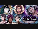 BLEACH ブレソル実況 part2450(外伝カカオソサエティ ディゾナンス)