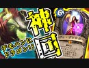 【ハースストーン】壮絶な結末！めちゃくちゃやりました。ドラゴンアグロデーモンハンターでランク戦！【hearthstone/字幕解説】