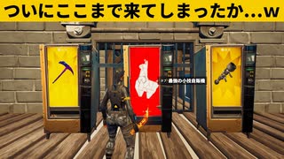 【小技集】チート自販機配布します、みんなも使ってみて！シーズン２最強バグ小技裏技集！【FORTNITE/フォートナイト】