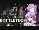 【AIVOICE結月ゆかりs】 1200日傭兵団長 #0 【Battletech】