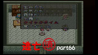 【実況】逃亡経験ありのロマンシングサ・ガ2Part66