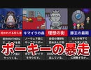 【MOTHER3】ポーキー・ミンチの暴走6選【ゆっくり解説】