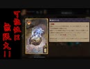 圧縮スケリッジで行くグウェント part103